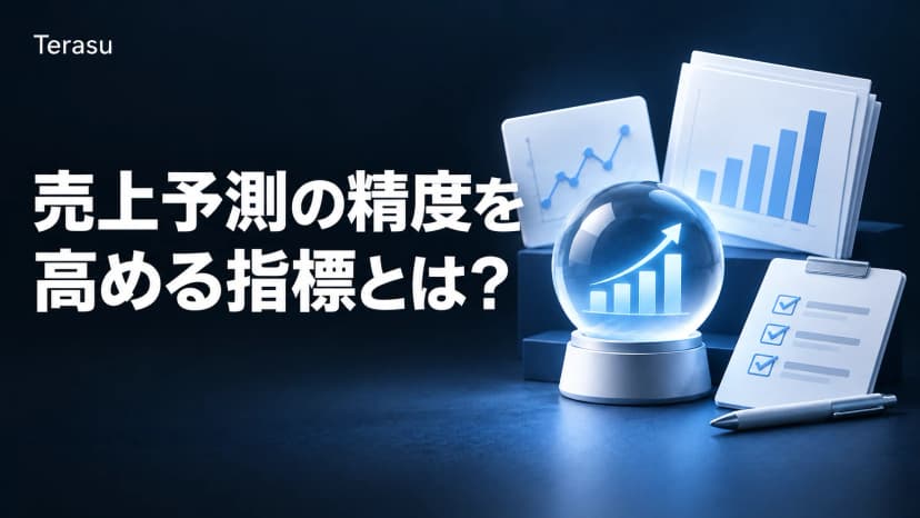 売上予測の精度を高める5つの指標｜Gong研究データに基づく実践ガイド