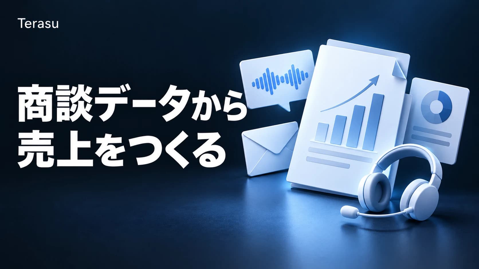 Gongのレベニューインテリジェンスから学ぶ｜日本の営業組織への示唆
