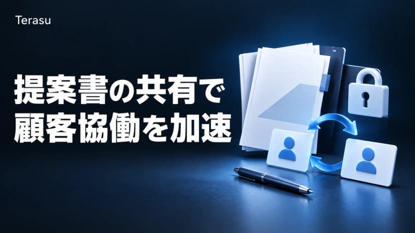 コンサルティングファームの提案書共有|DSRで顧客協働を加速する
