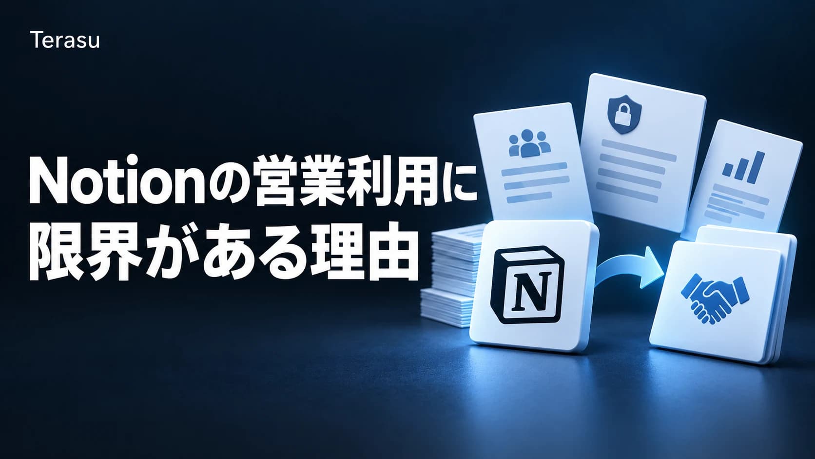 Notionの営業利用に限界がある5つの理由|DSR専用ツールとの違い
