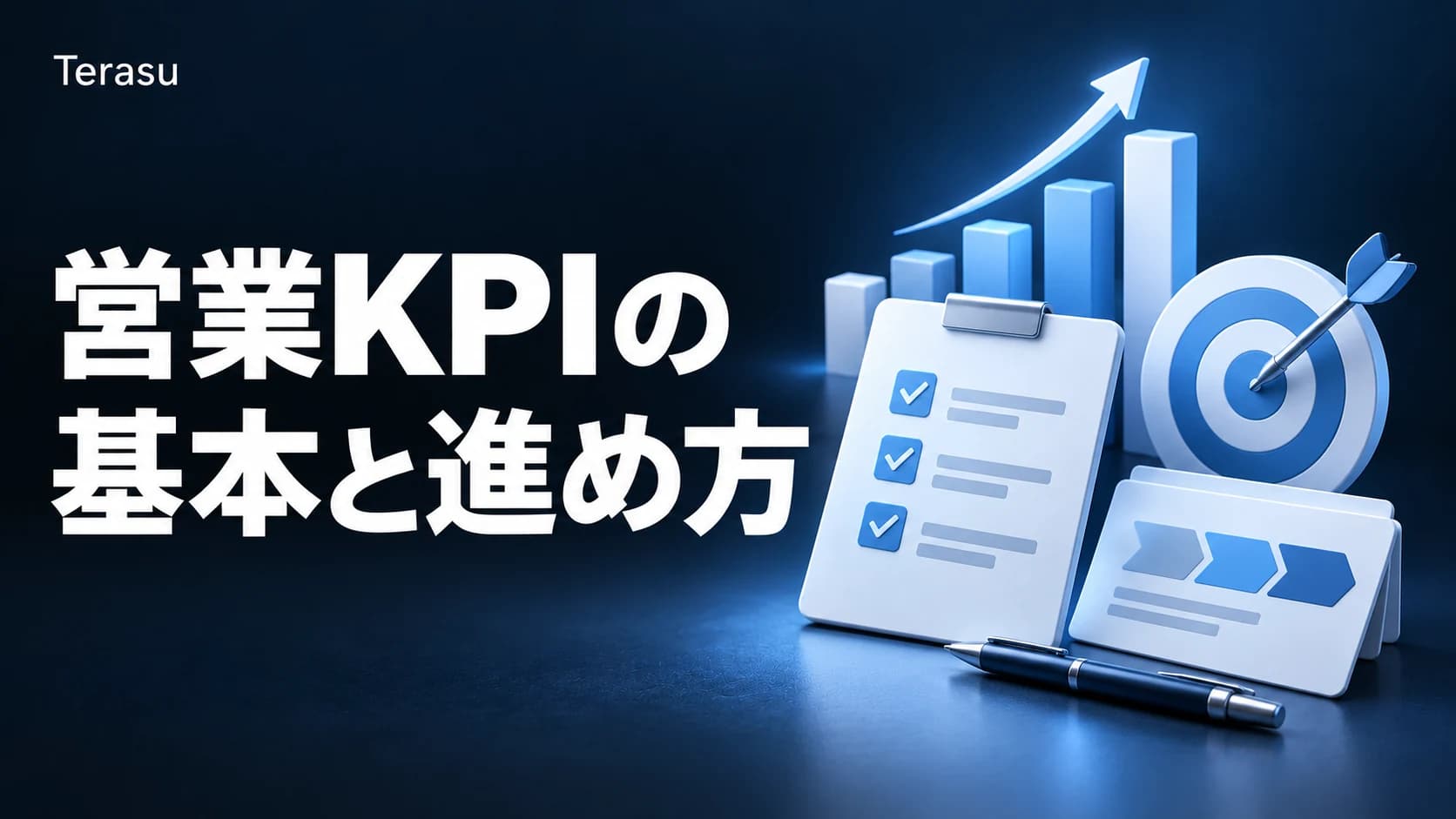 営業KPIとは|設定方法・指標例・可視化までの完全ガイド【2026年版】