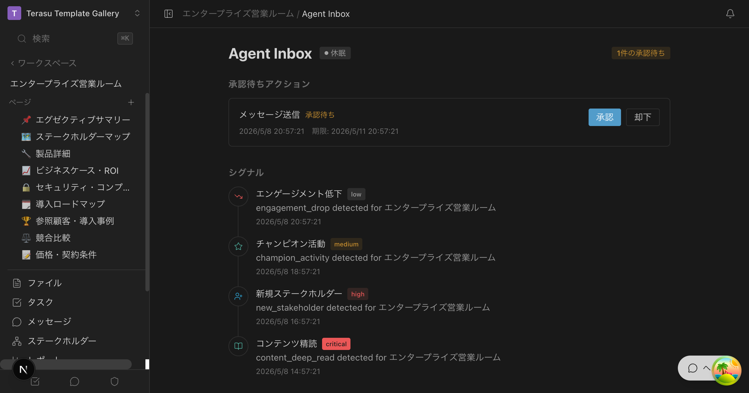 休止中状態のAgent Inbox