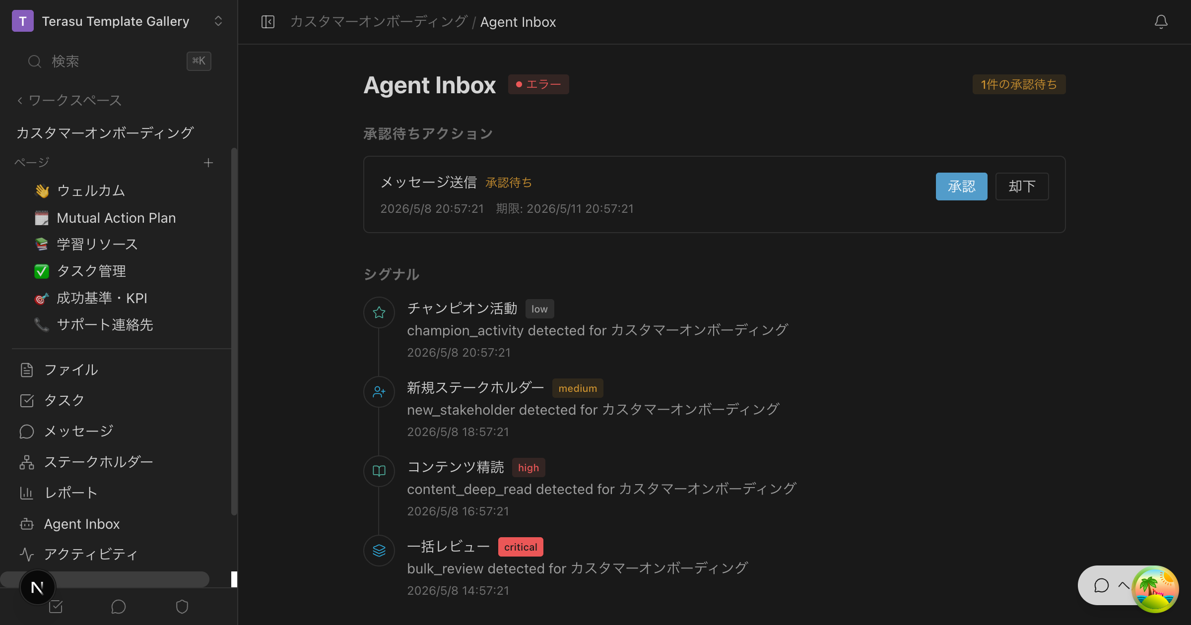 エラー状態のAgent Inbox