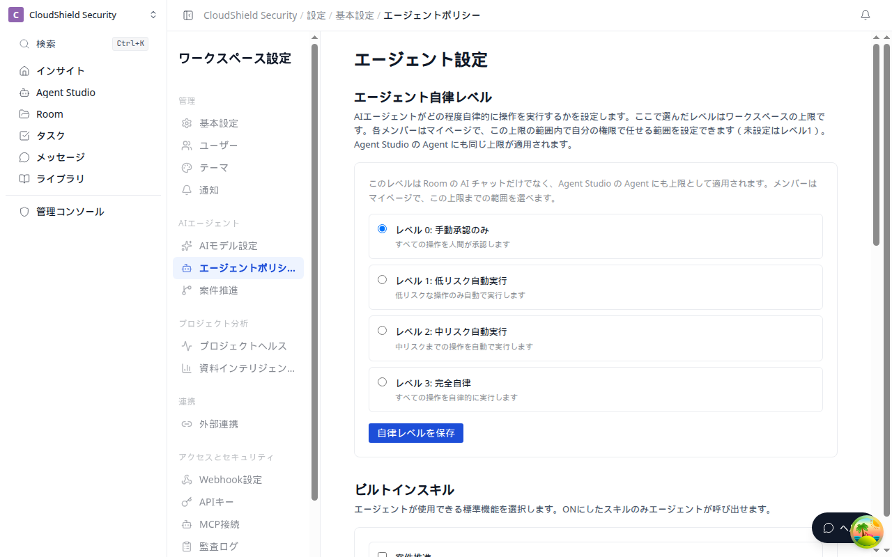 エージェント設定画面