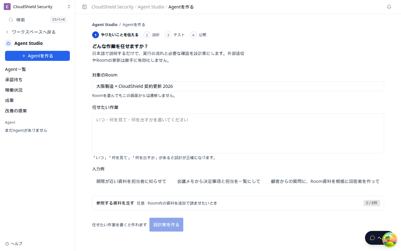 Agentを作る