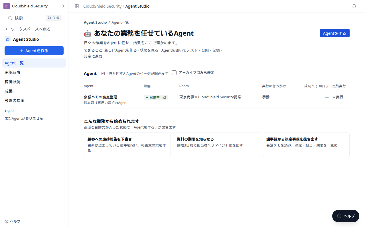 Agent Studio の Agent一覧