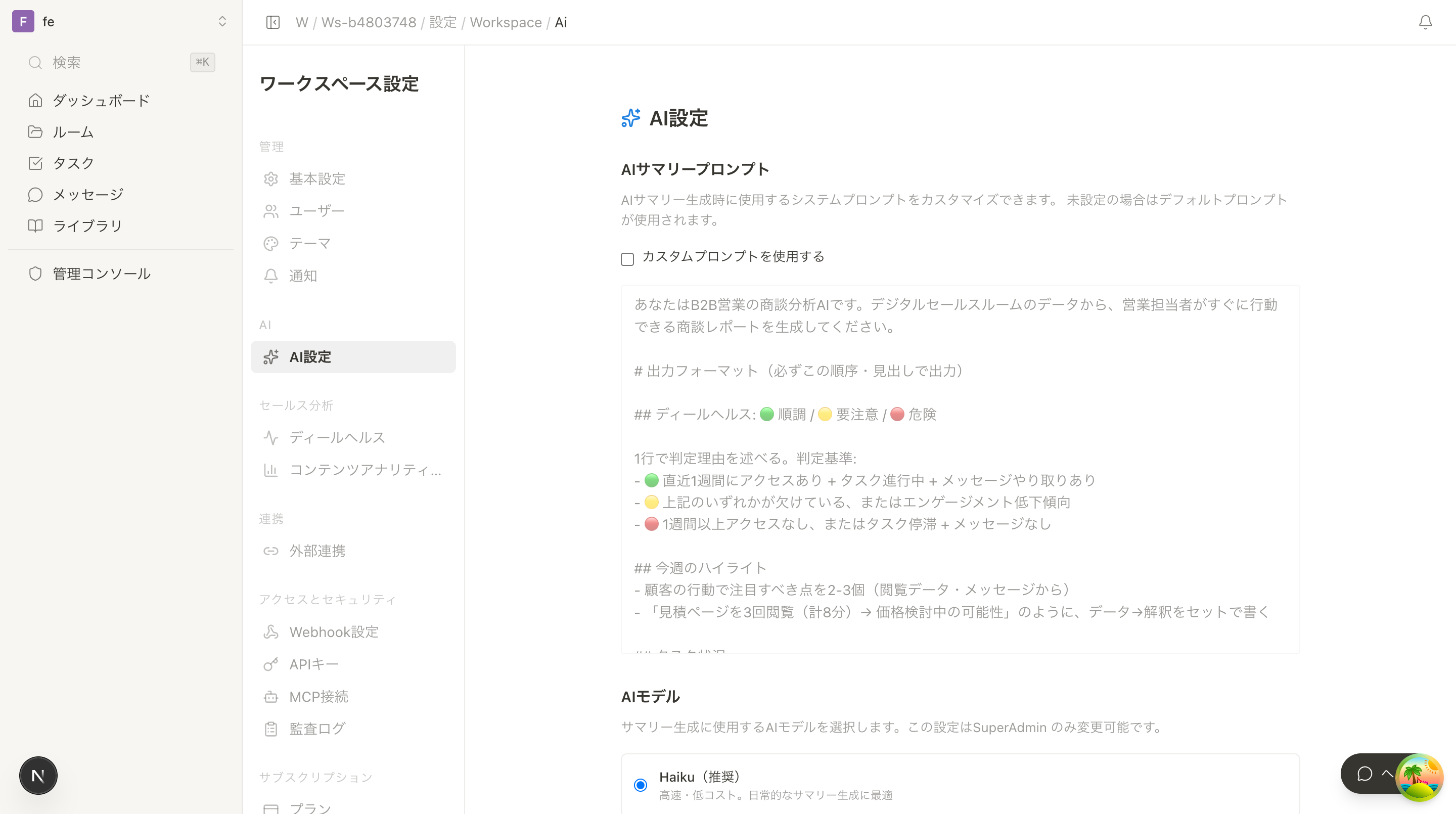 AI設定画面