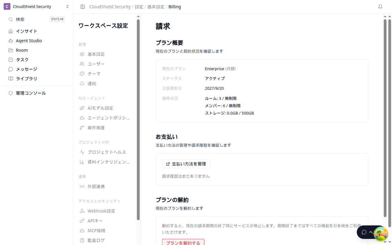 請求画面