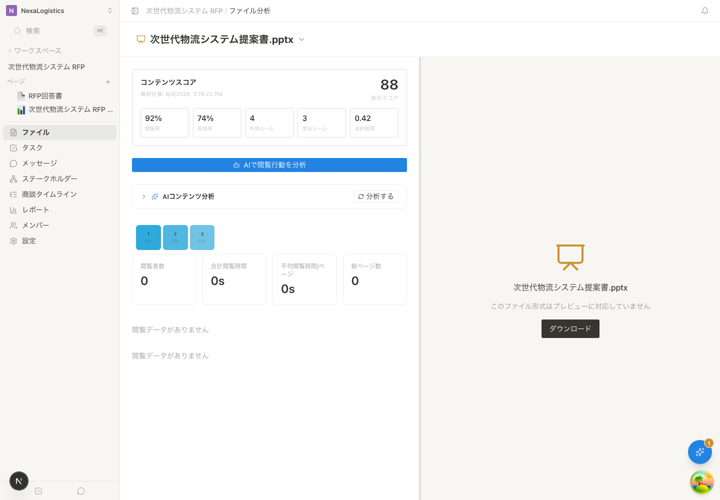 ファイル分析のコンテンツスコア