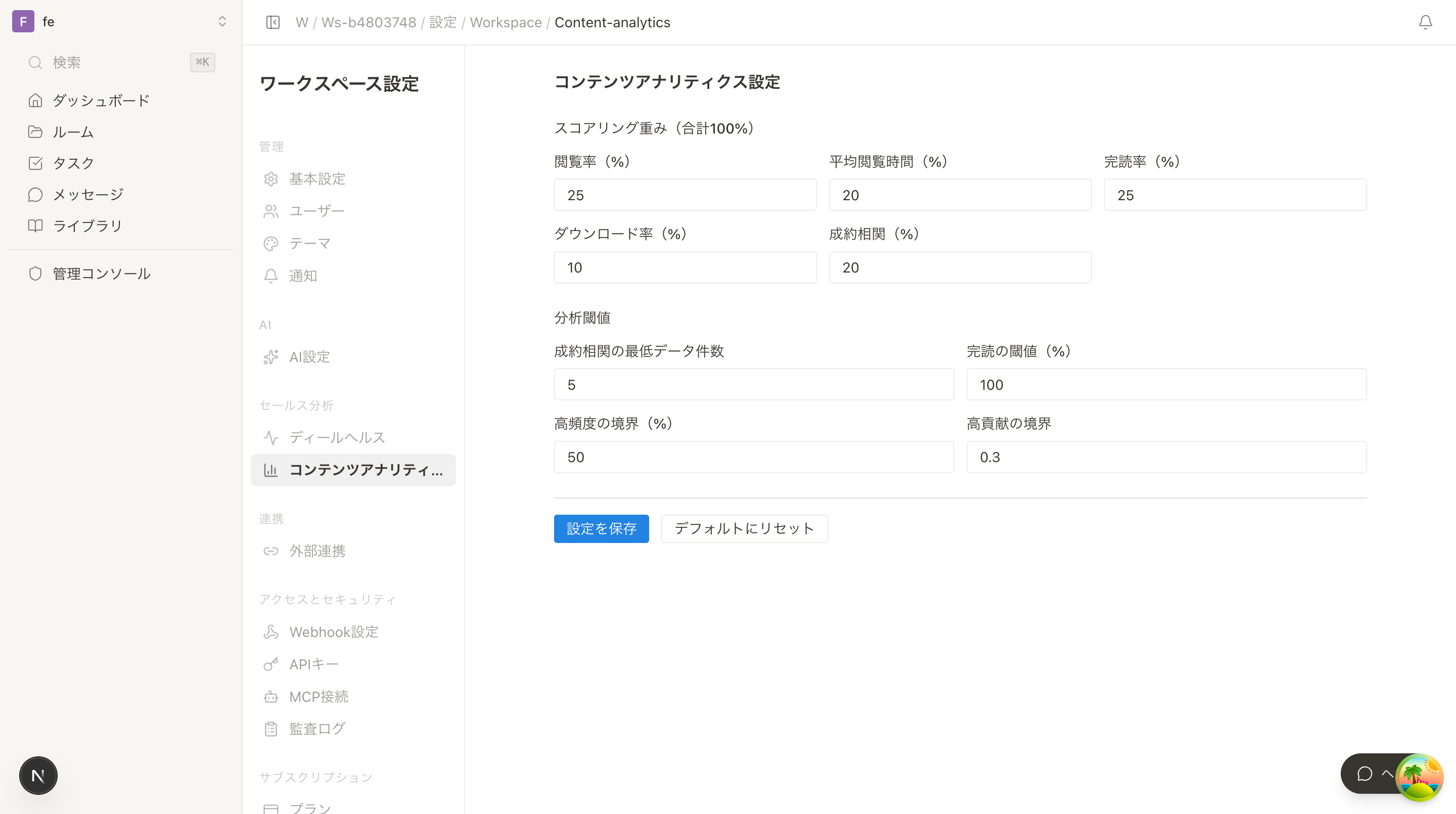 コンテンツアナリティクス設定画面