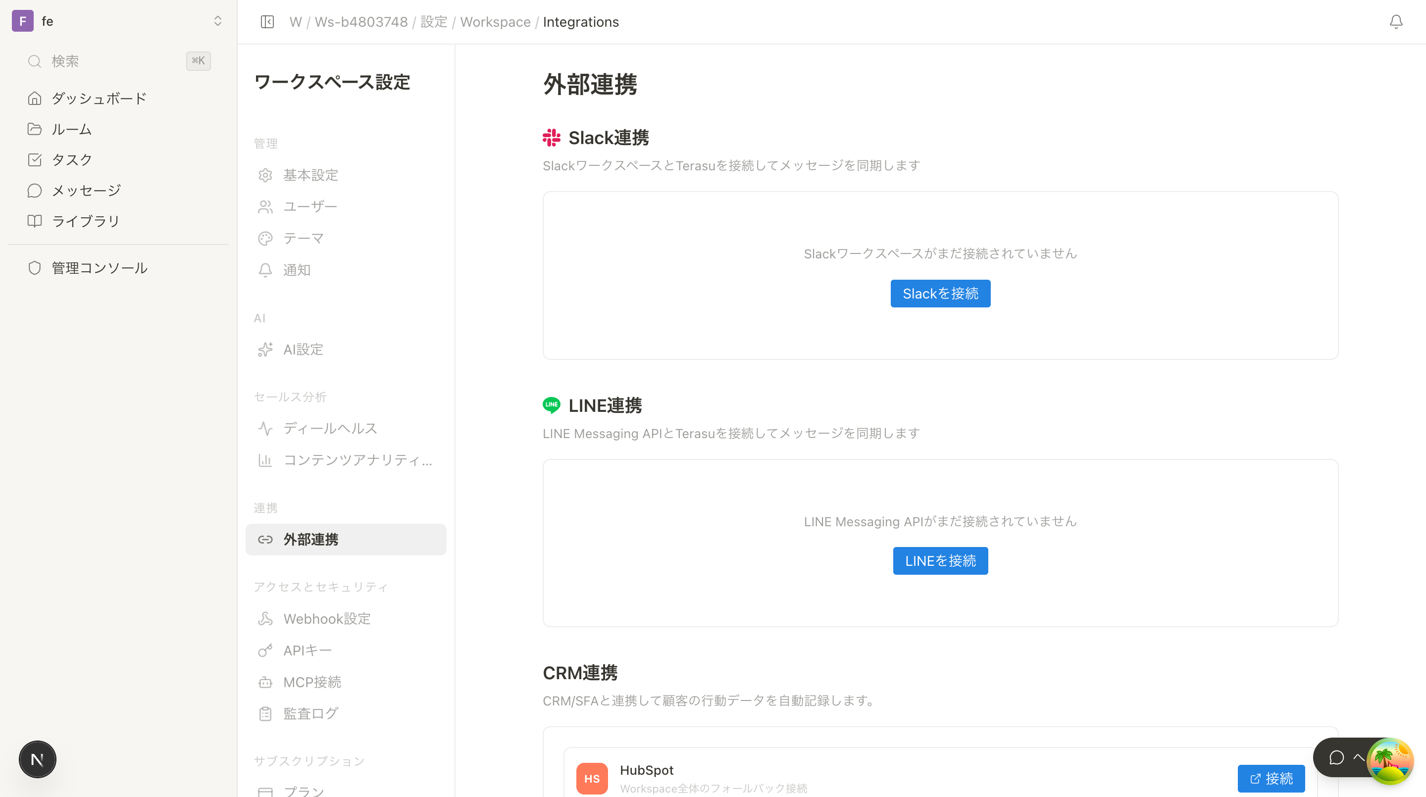 CRM連携設定画面