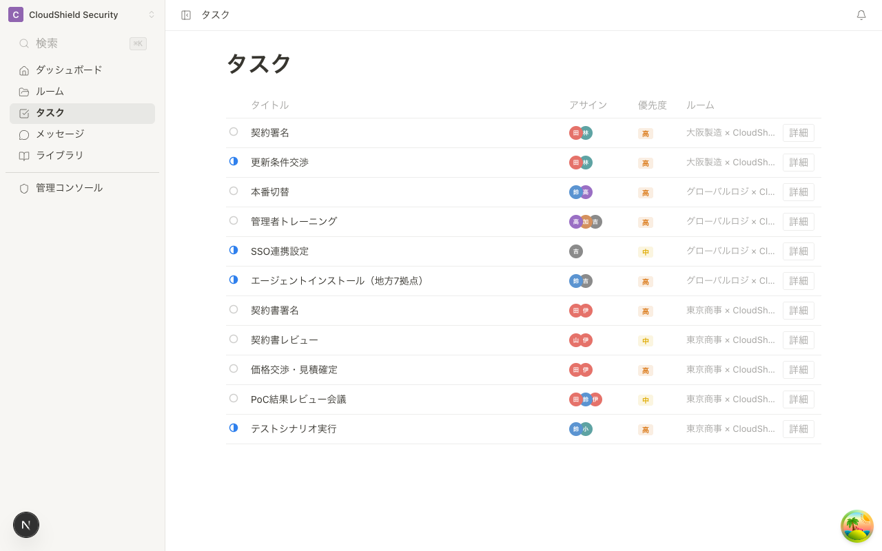 クロスRoomタスク画面