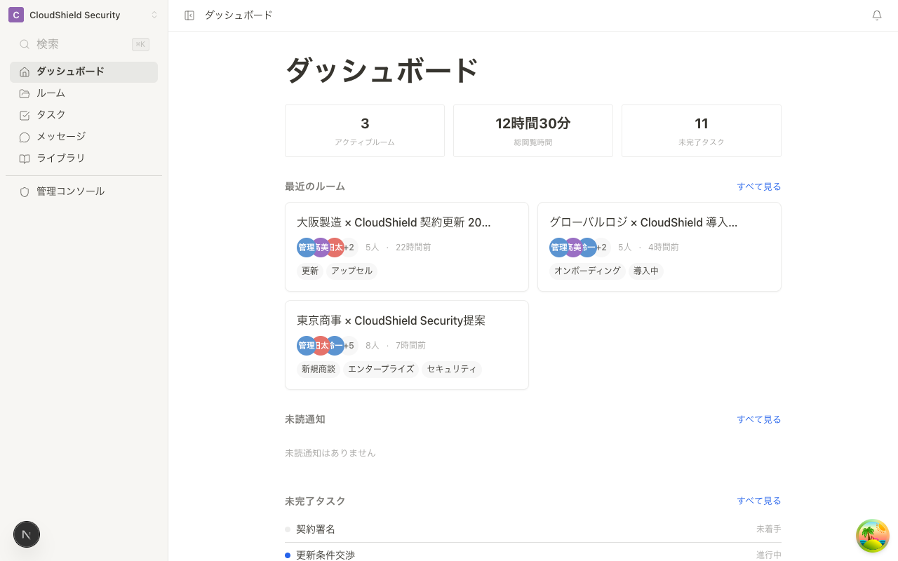ダッシュボード画面