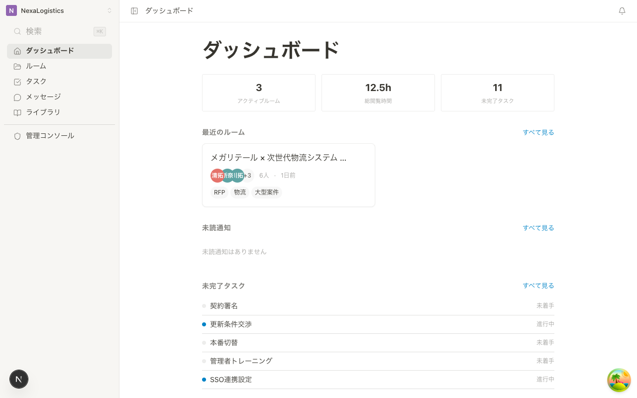 ダッシュボード画面