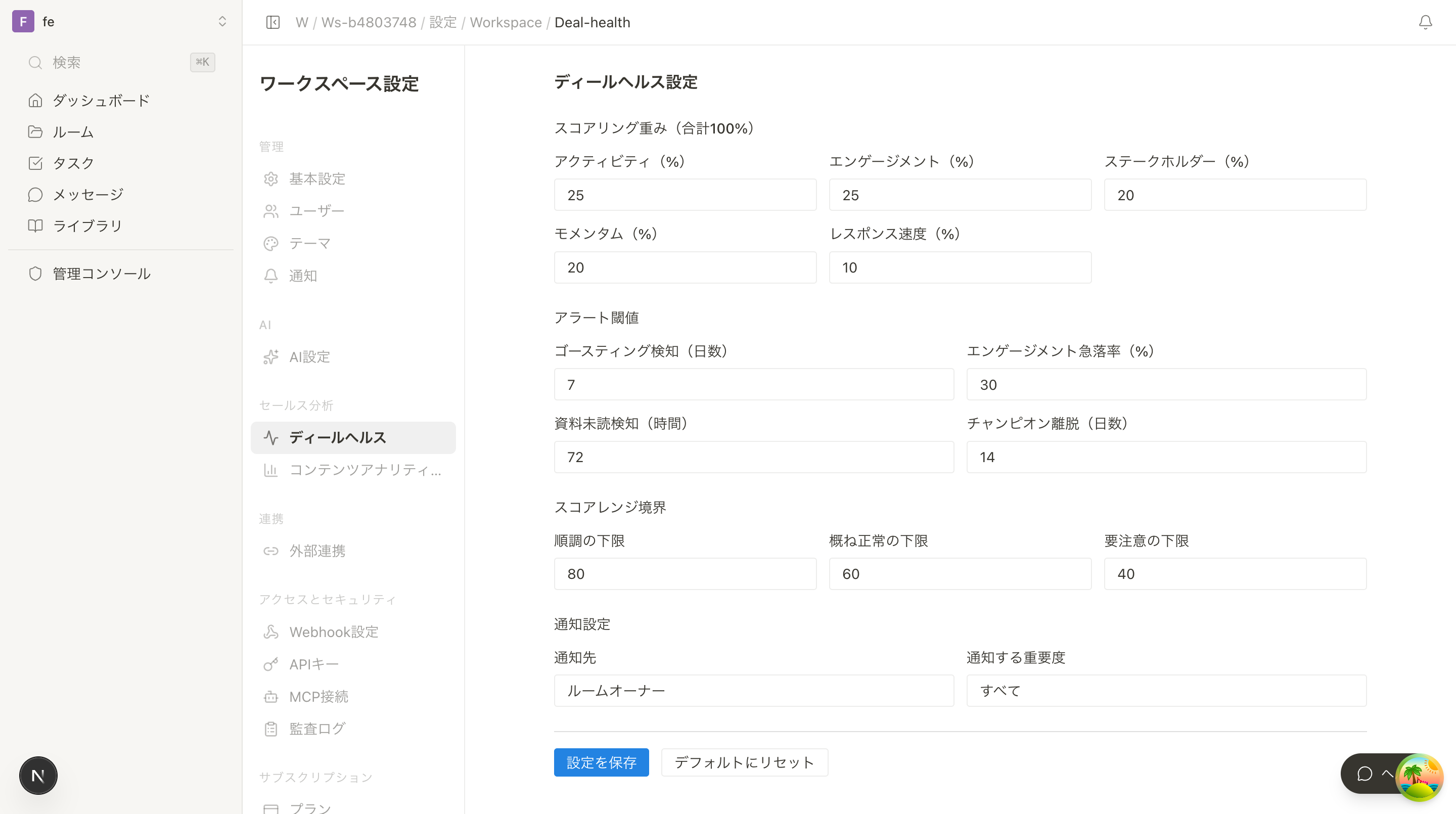 ディールヘルス設定画面