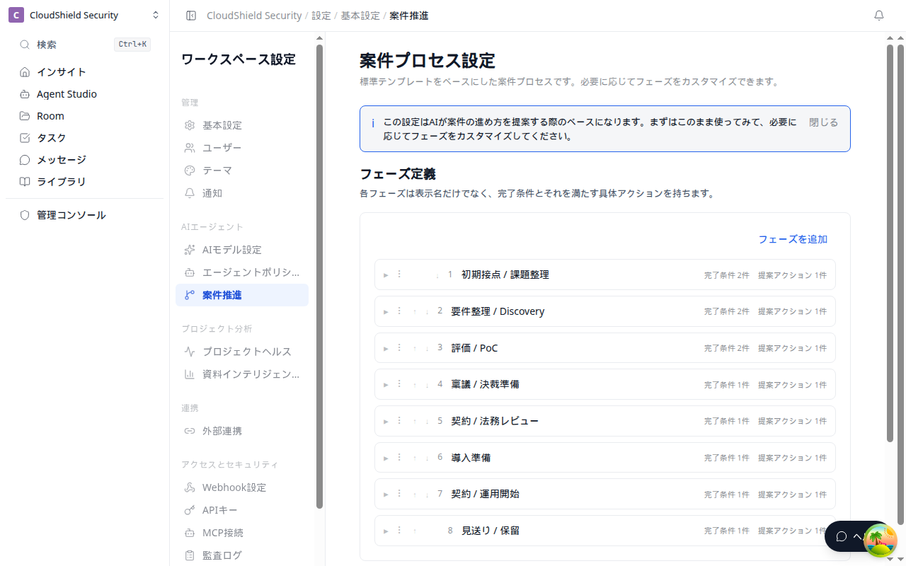 案件プロセス設定画面