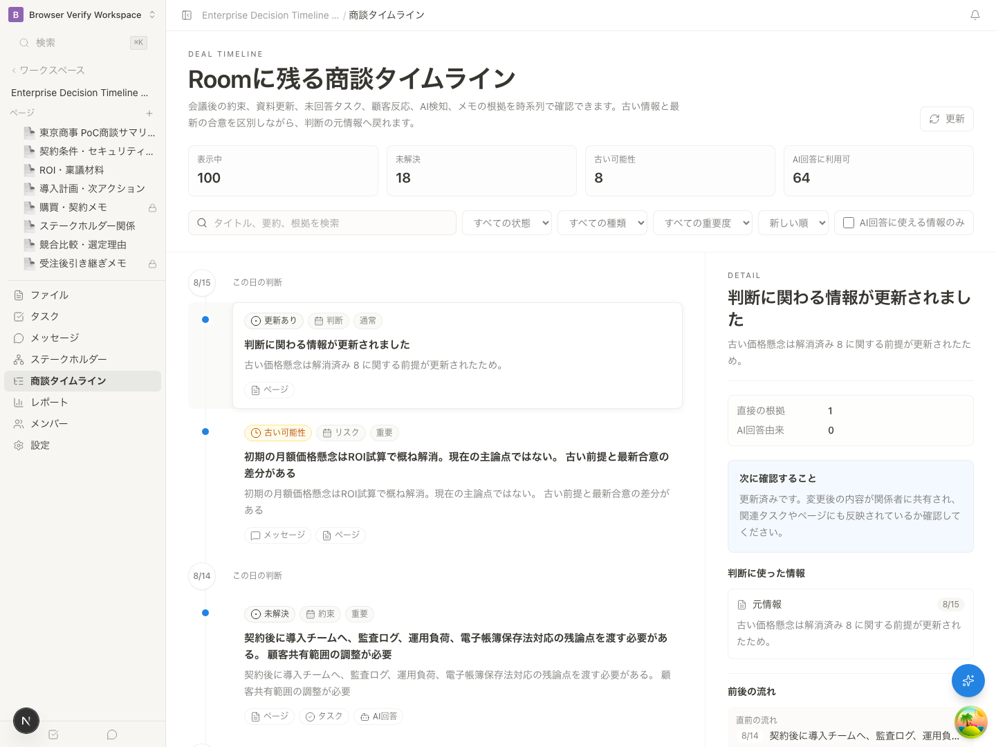 商談タイムライン画面