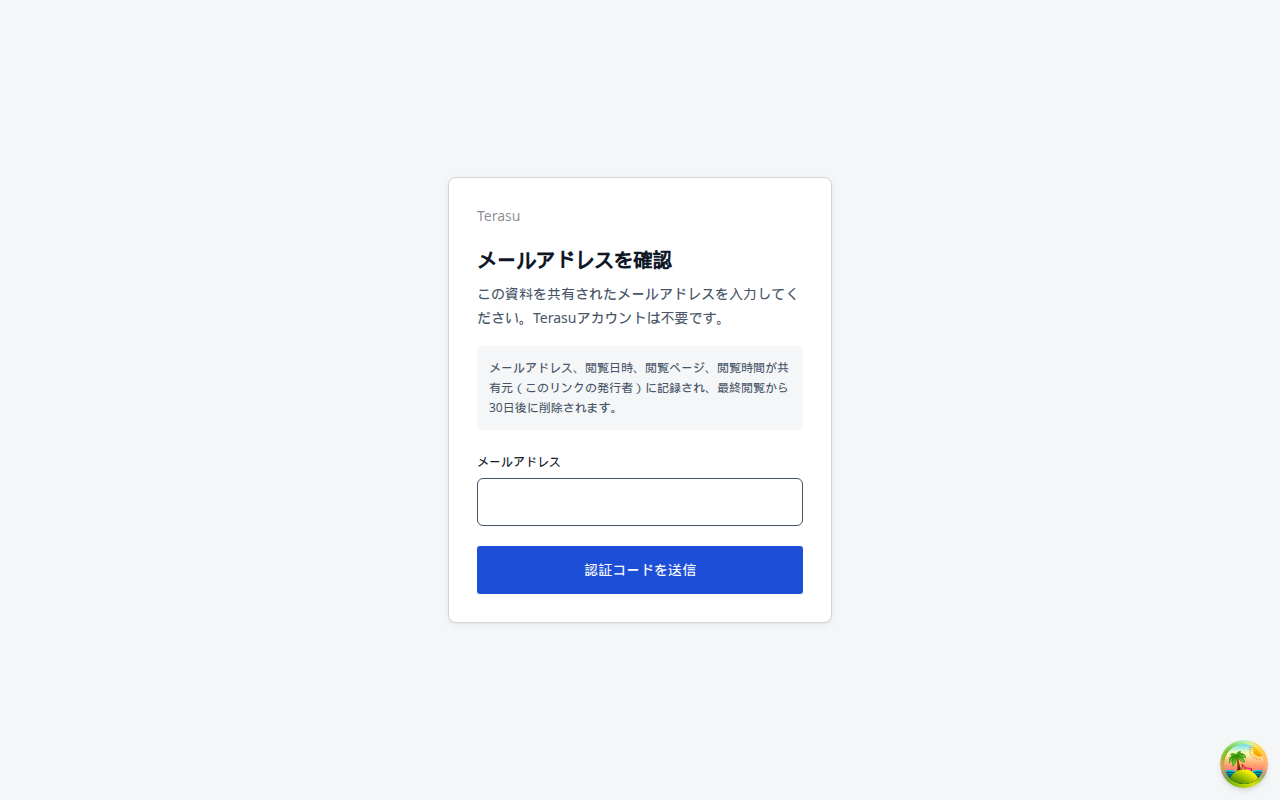 Recipient email verification gate