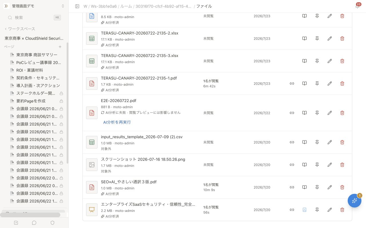 AI分析の完了・失敗・対象外表示