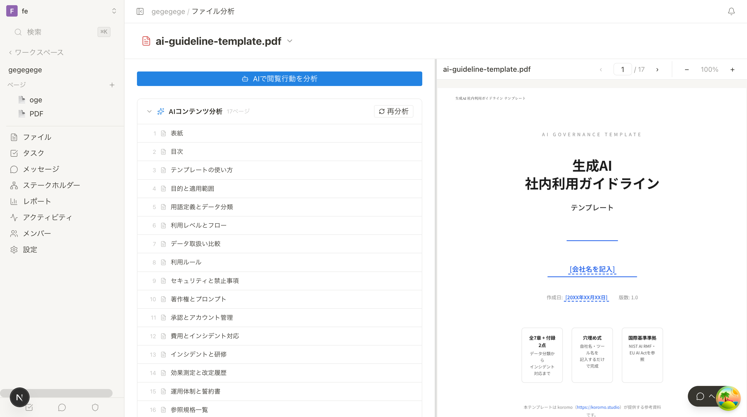 AI分析パネル