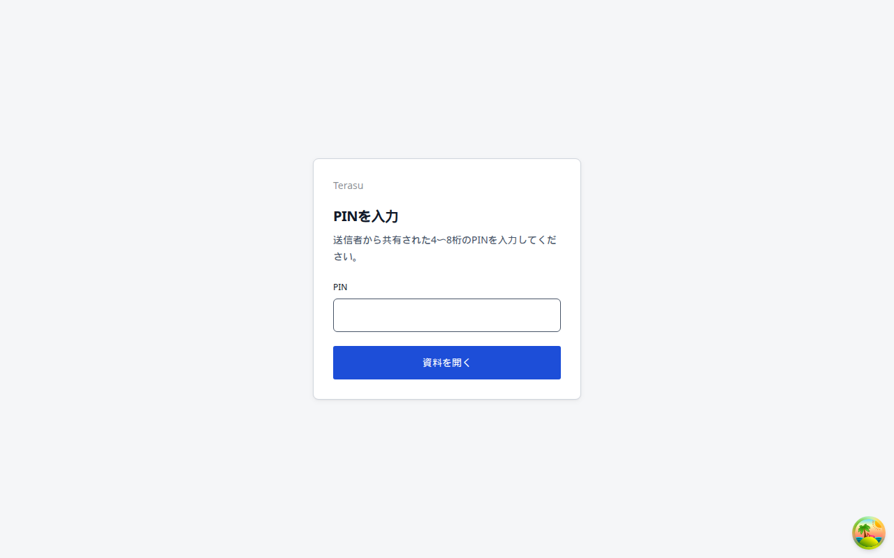 相手の入口(PIN)