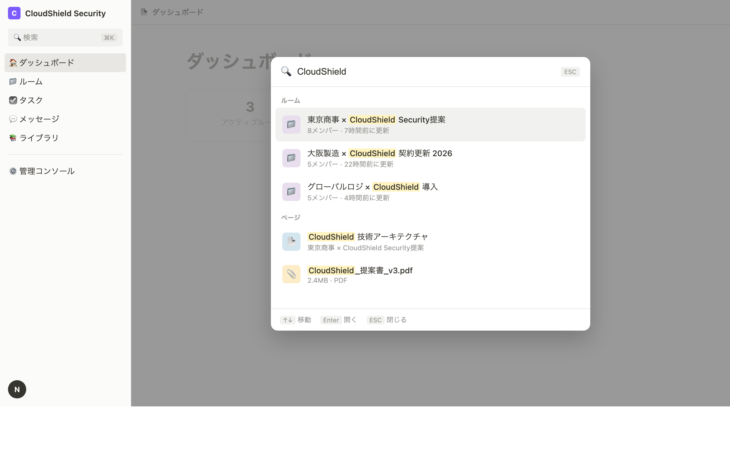 グローバル検索画面