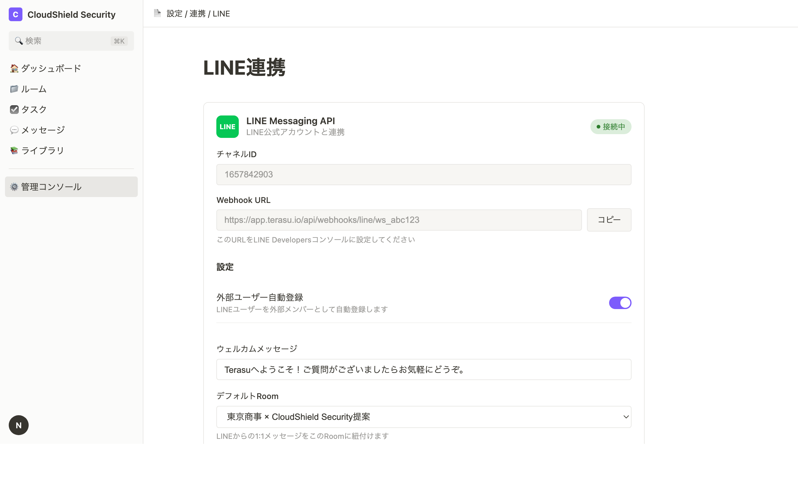 LINE連携設定画面