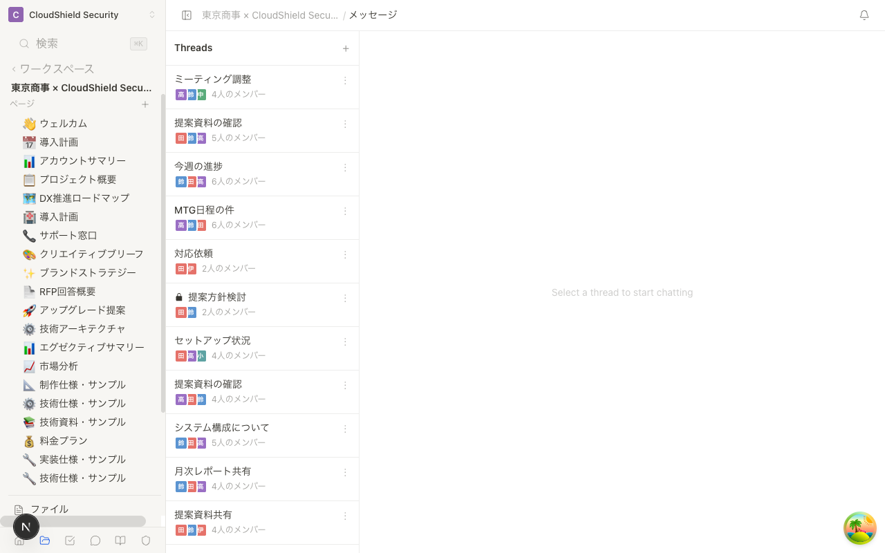 メッセージ・スレッド画面