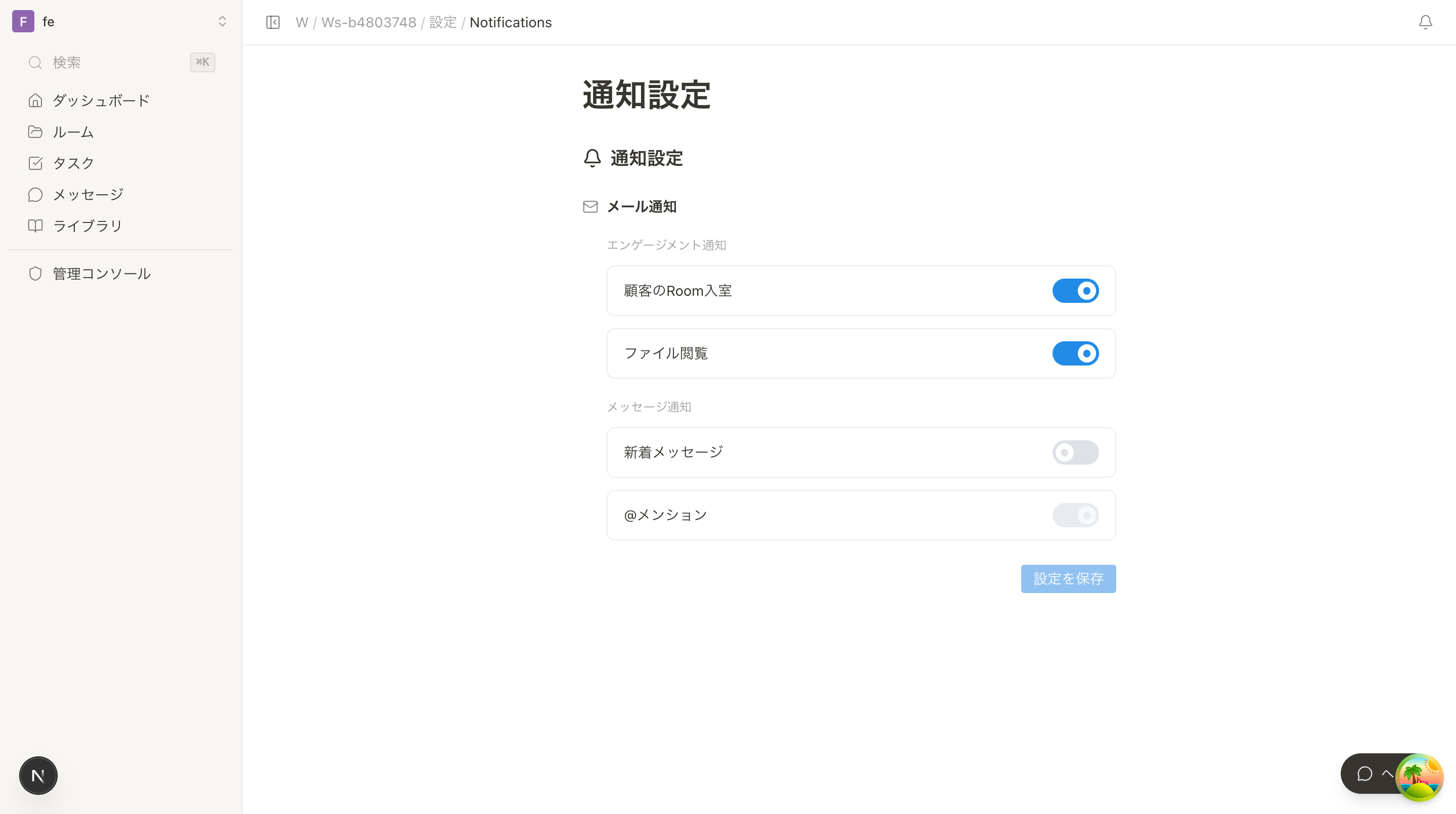 通知設定画面