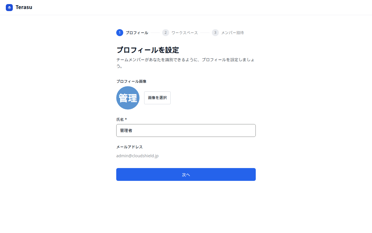 はじめの設定 プロフィール