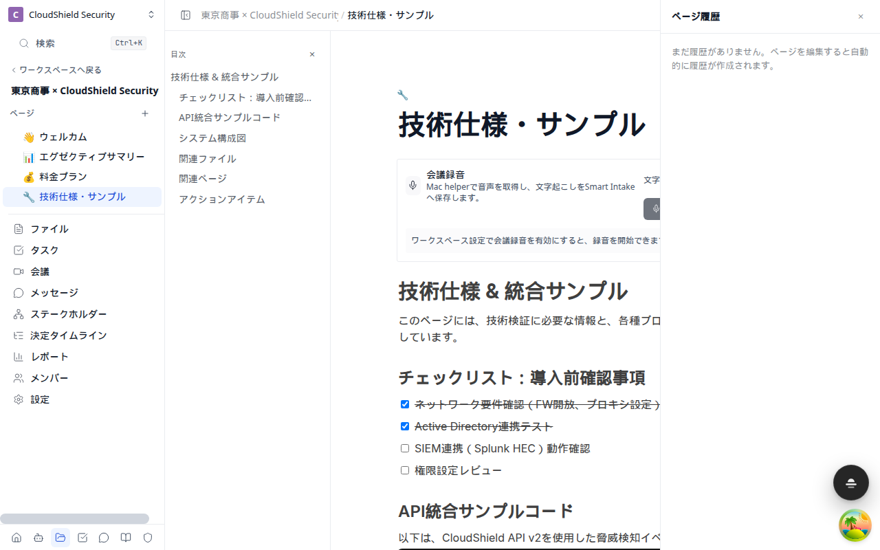 ページ履歴画面