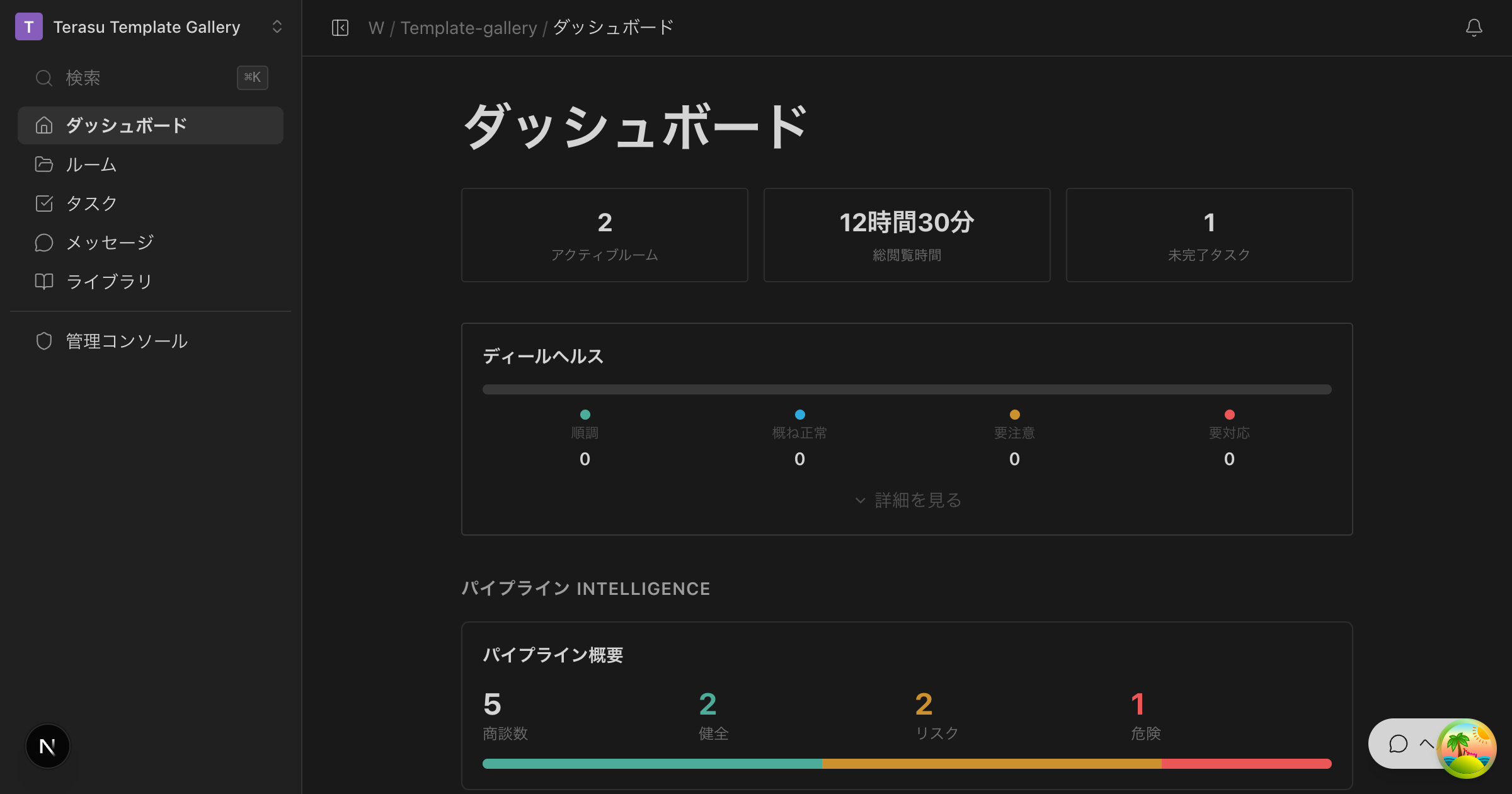パイプラインダッシュボード