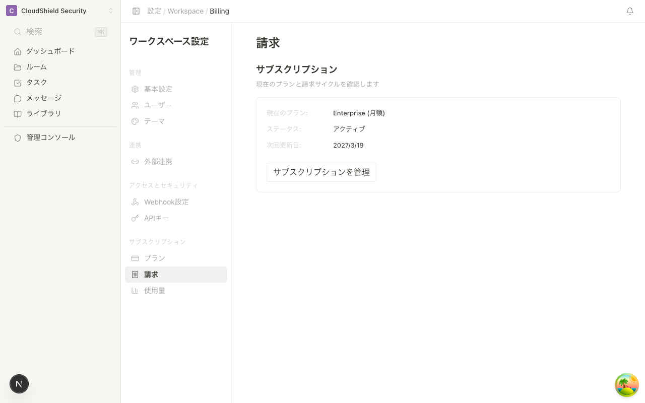 プラン・請求画面