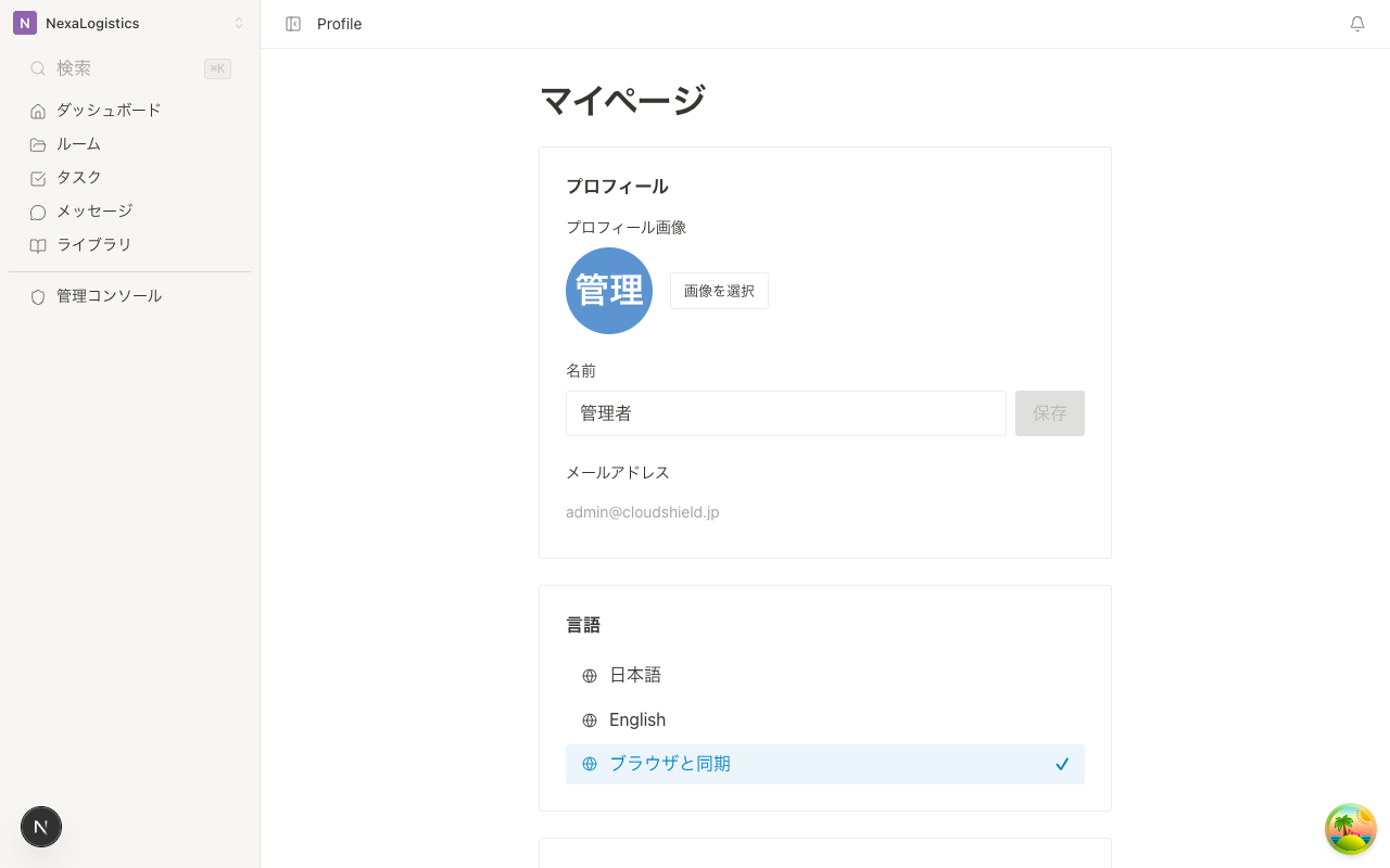 プロフィール設定画面