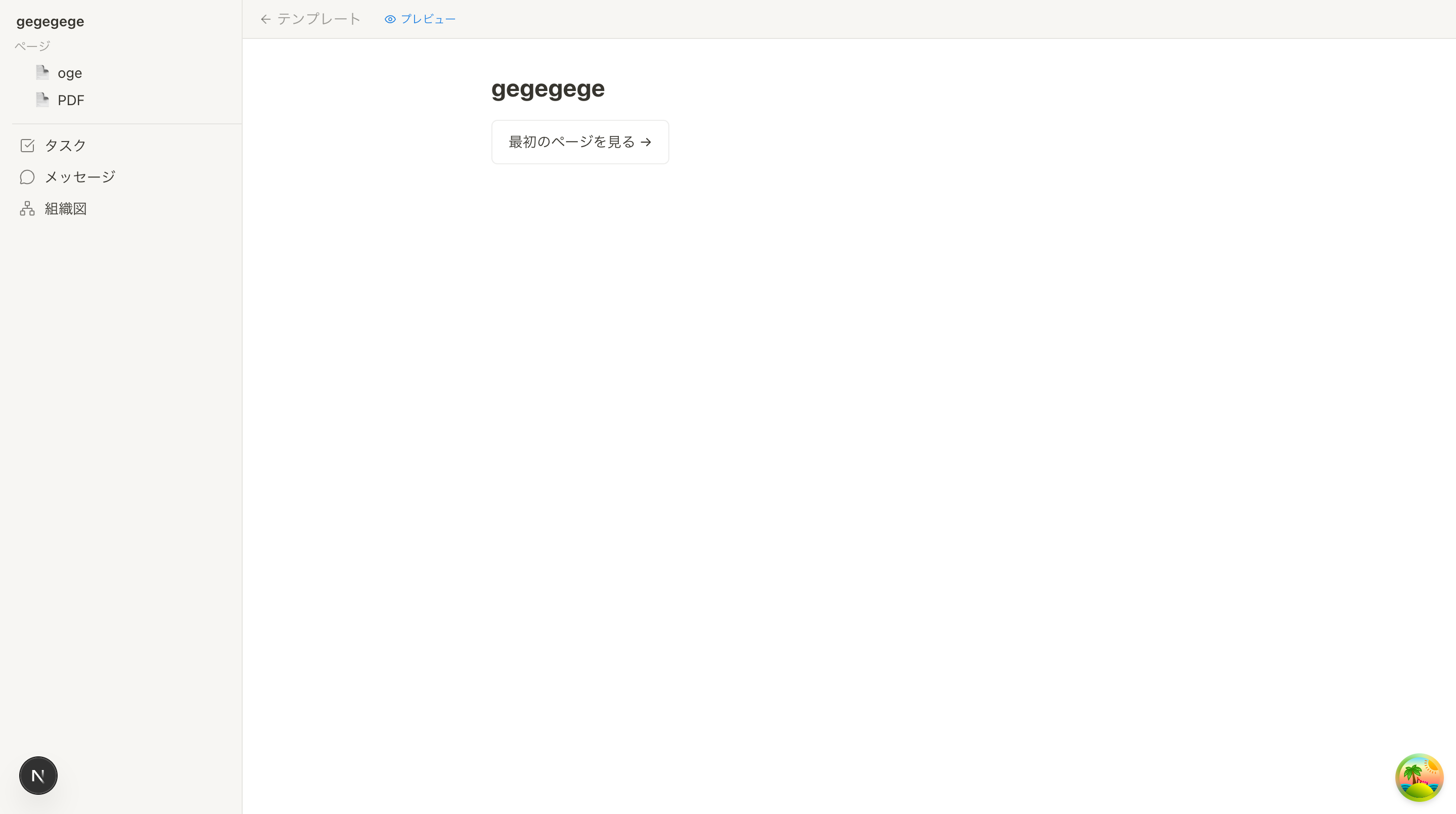 テンプレートプレビュー画面