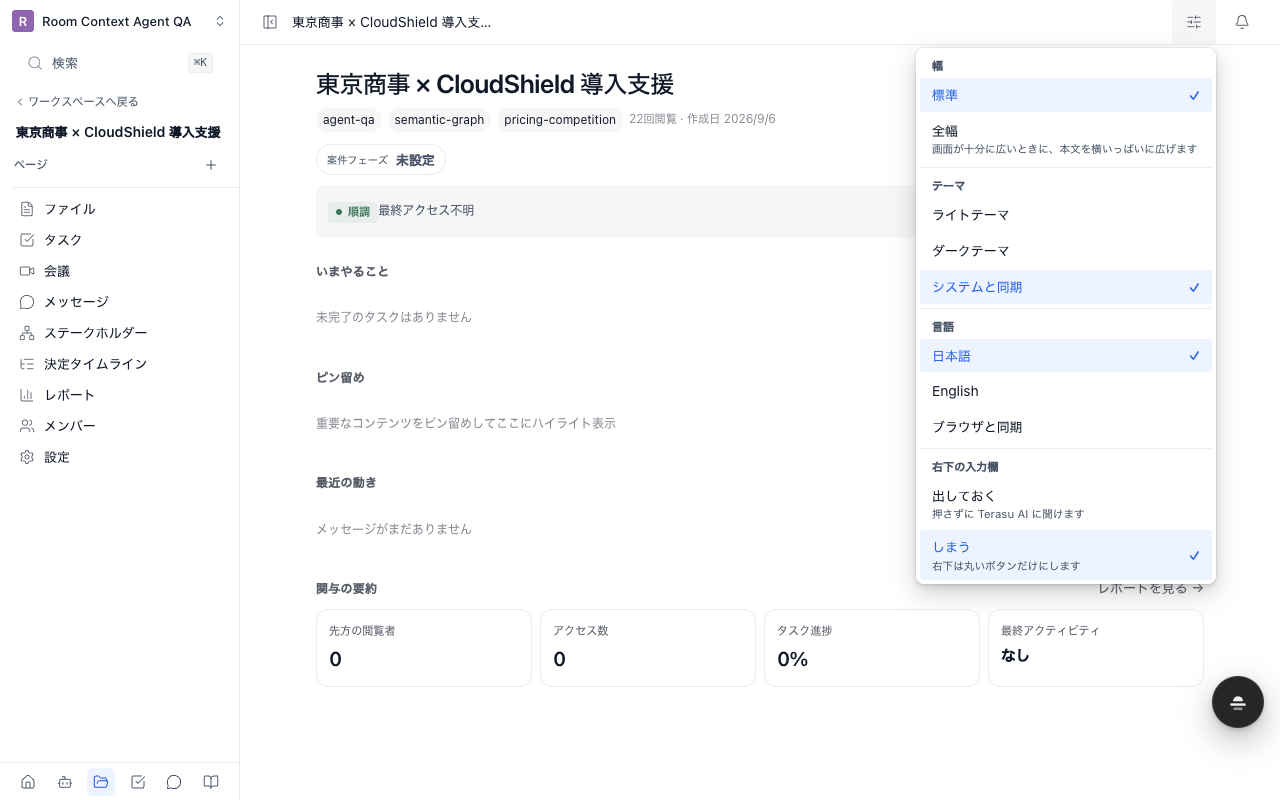 表示設定の「右下の入力欄」