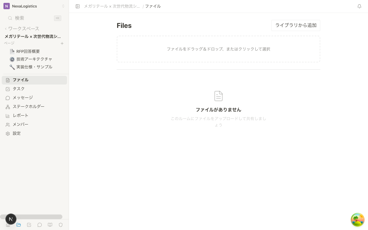 ファイル一覧画面