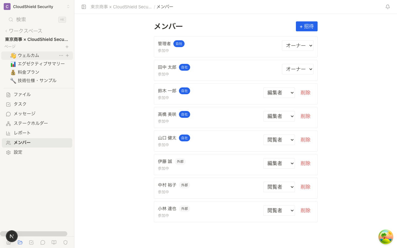 メンバー一覧画面