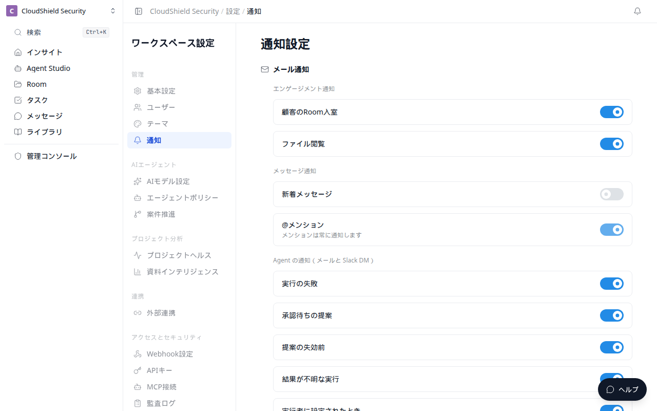 ワークスペース設定の通知