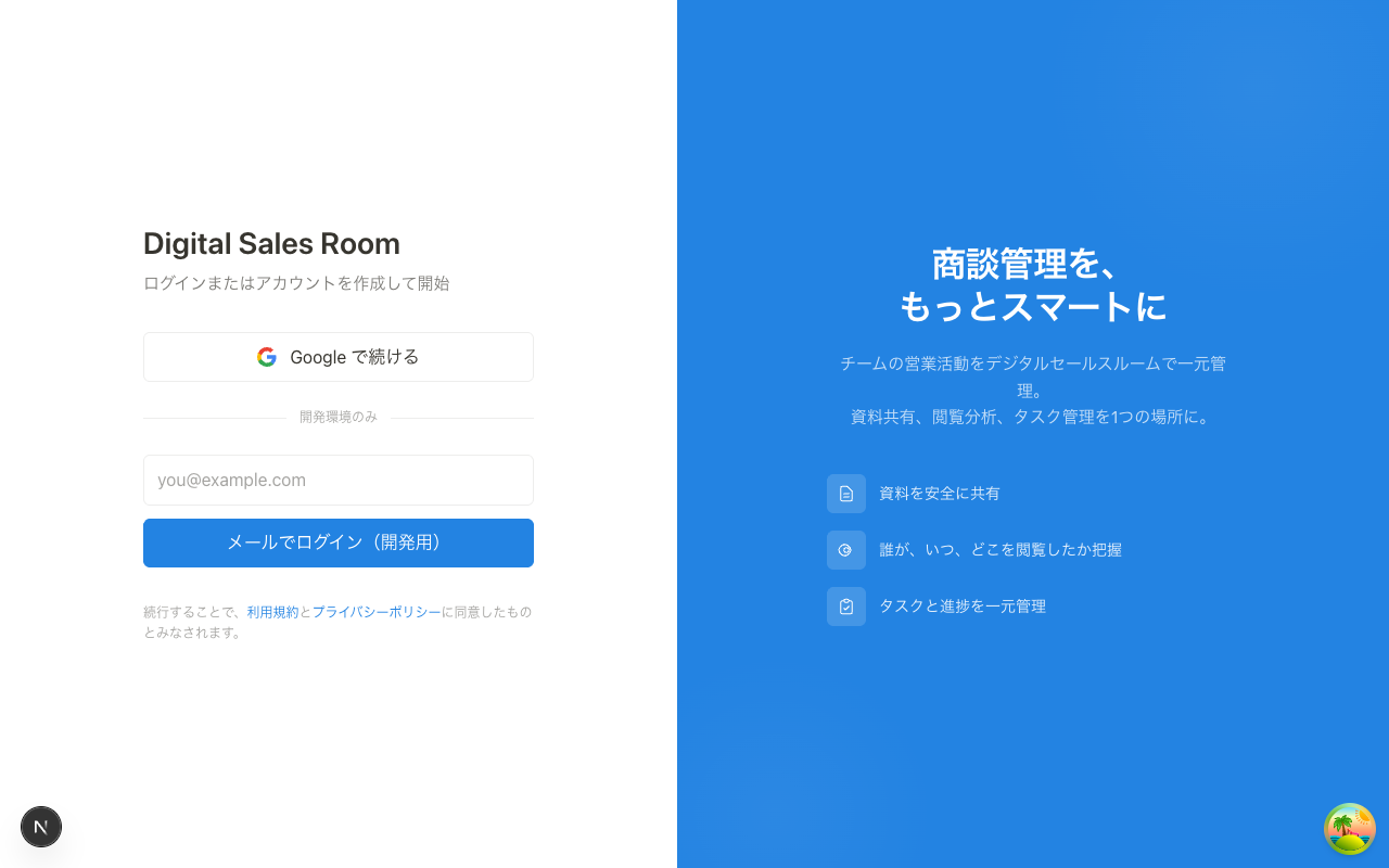 サインイン画面