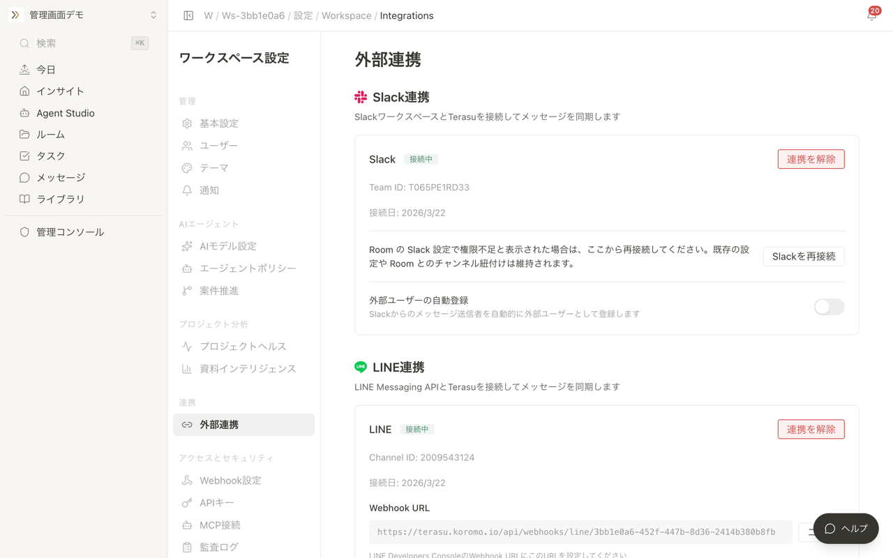 外部連携ページの「Slackを再接続」