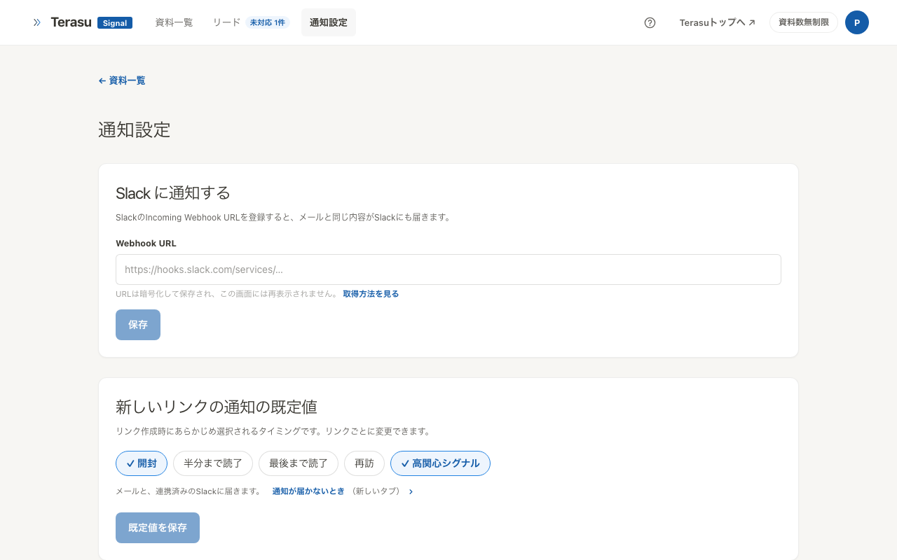 通知設定画面。既定の通知タイミングをチップで選ぶ