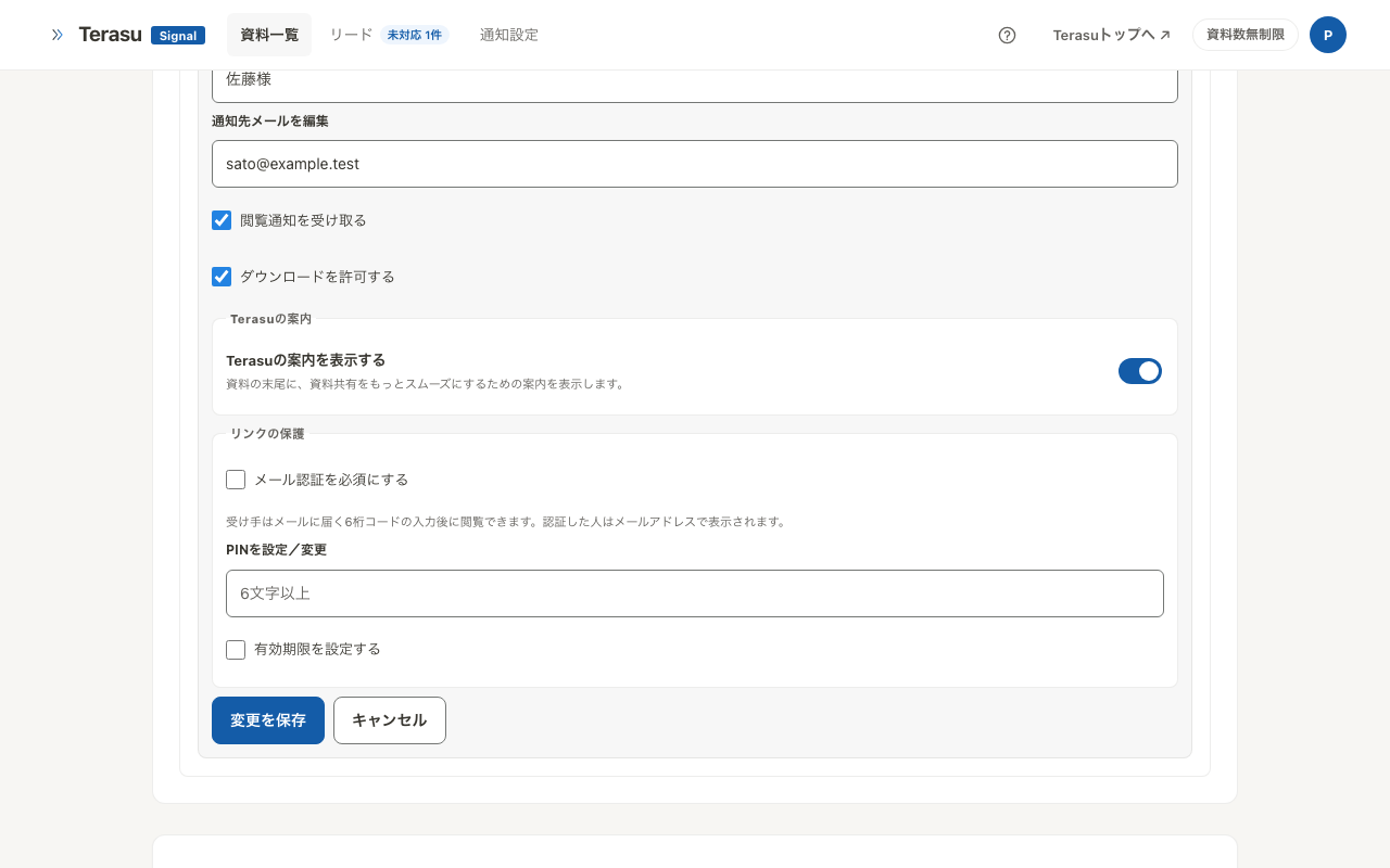 共有リンクの設定パネル。メール認証・PIN・有効期限・ダウンロード可否を切り替える