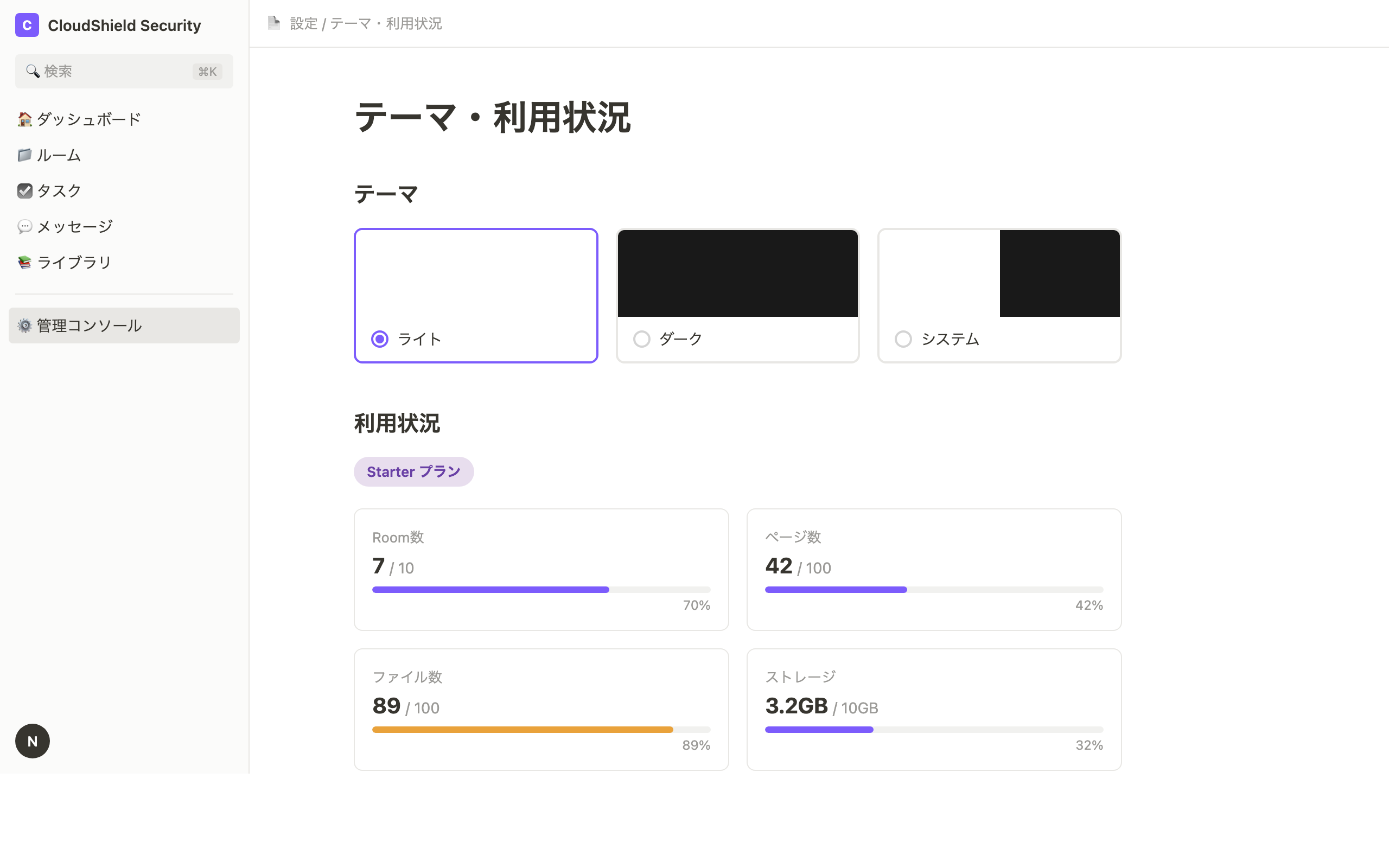 テーマ・使用量設定画面