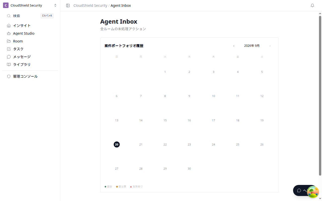 ワークスペースの Agent Inbox