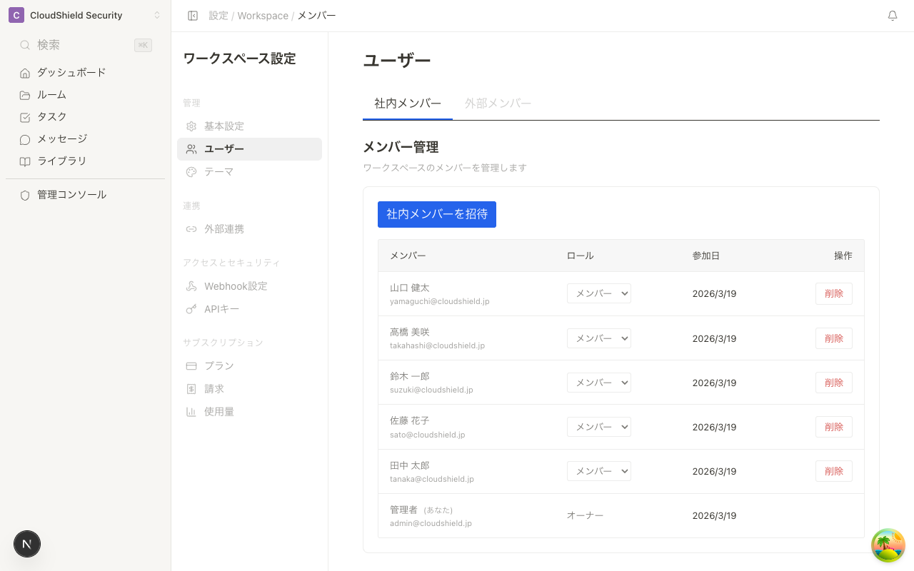 ワークスペースメンバー画面
