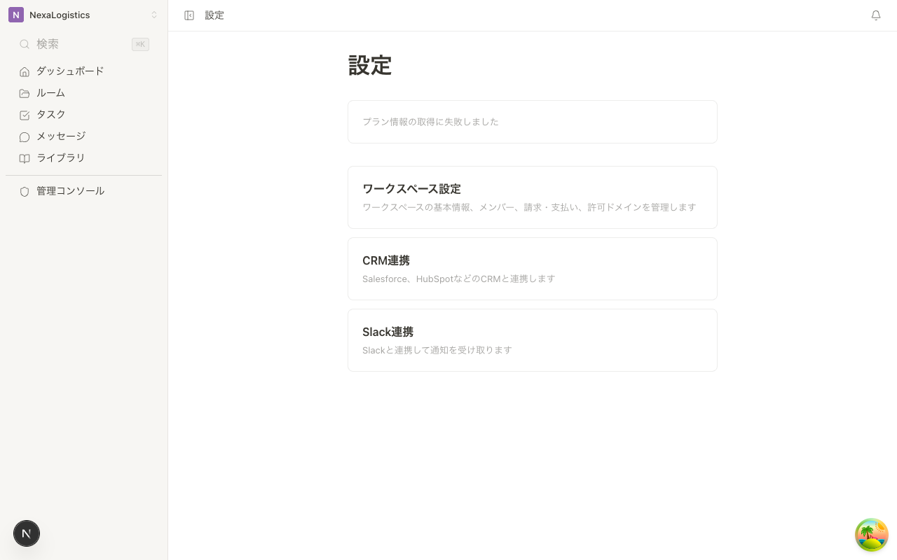 ワークスペース設定画面
